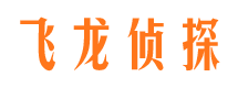 延吉飞龙私家侦探公司